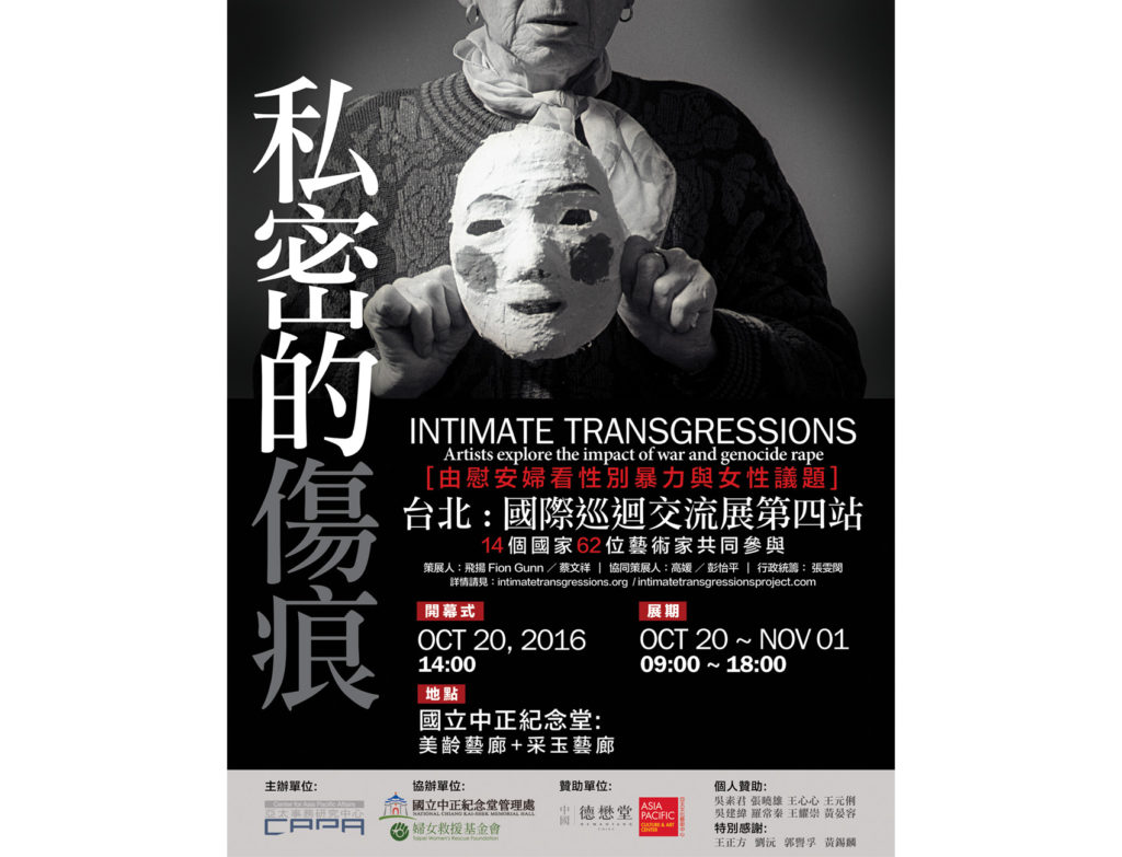 Intimate Transgressions Poster